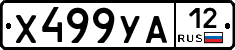 %D0%A5499%D0%A3%D0%9012