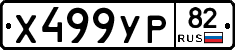 %D0%A5499%D0%A3%D0%A082