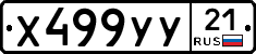 %D0%A5499%D0%A3%D0%A321