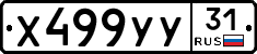 %D0%A5499%D0%A3%D0%A331
