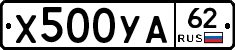 %D0%A5500%D0%A3%D0%9062
