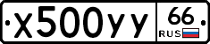 %D0%A5500%D0%A3%D0%A366