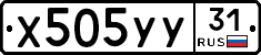 %D0%A5505%D0%A3%D0%A331