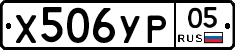 %D0%A5506%D0%A3%D0%A005