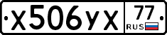 %D0%A5506%D0%A3%D0%A577