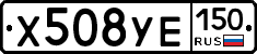 %D0%A5508%D0%A3%D0%95150