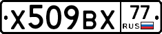 %D0%A5509%D0%92%D0%A577