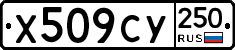 %D0%A5509%D0%A1%D0%A3250