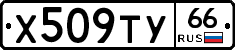 %D0%A5509%D0%A2%D0%A366