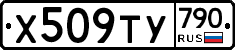 %D0%A5509%D0%A2%D0%A3790