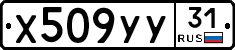 %D0%A5509%D0%A3%D0%A331