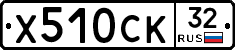 %D0%A5510%D0%A1%D0%9A32