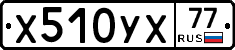 %D0%A5510%D0%A3%D0%A577