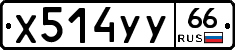 %D0%A5514%D0%A3%D0%A366