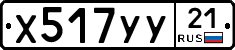 %D0%A5517%D0%A3%D0%A321