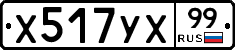 %D0%A5517%D0%A3%D0%A599
