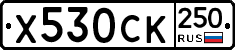 %D0%A5530%D0%A1%D0%9A250