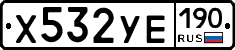 %D0%A5532%D0%A3%D0%95190