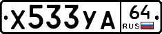 %D0%A5533%D0%A3%D0%9064