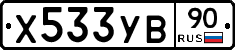 %D0%A5533%D0%A3%D0%9290