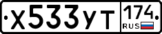 %D0%A5533%D0%A3%D0%A2174