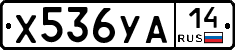 %D0%A5536%D0%A3%D0%9014