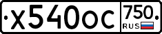 %D0%A5540%D0%9E%D0%A1750