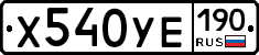 %D0%A5540%D0%A3%D0%95190