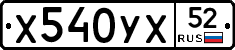 %D0%A5540%D0%A3%D0%A552