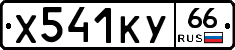 %D0%A5541%D0%9A%D0%A366