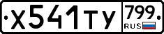 %D0%A5541%D0%A2%D0%A3799