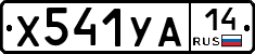 %D0%A5541%D0%A3%D0%9014