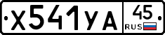 %D0%A5541%D0%A3%D0%9045