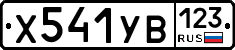 %D0%A5541%D0%A3%D0%92123