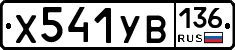 %D0%A5541%D0%A3%D0%92136