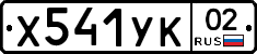 %D0%A5541%D0%A3%D0%9A02