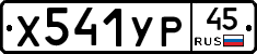 %D0%A5541%D0%A3%D0%A045