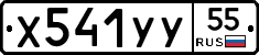 %D0%A5541%D0%A3%D0%A355