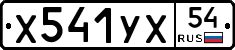 %D0%A5541%D0%A3%D0%A554