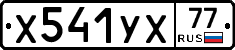 %D0%A5541%D0%A3%D0%A577