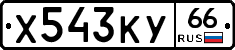 %D0%A5543%D0%9A%D0%A366