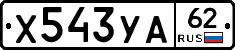 %D0%A5543%D0%A3%D0%9062