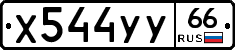 %D0%A5544%D0%A3%D0%A366