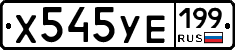 %D0%A5545%D0%A3%D0%95199