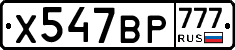 %D0%A5547%D0%92%D0%A0777
