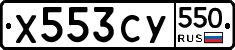 %D0%A5553%D0%A1%D0%A3550