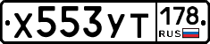 %D0%A5553%D0%A3%D0%A2178