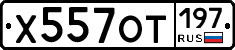 %D0%A5557%D0%9E%D0%A2197