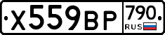 %D0%A5559%D0%92%D0%A0790