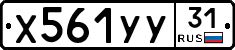 %D0%A5561%D0%A3%D0%A331